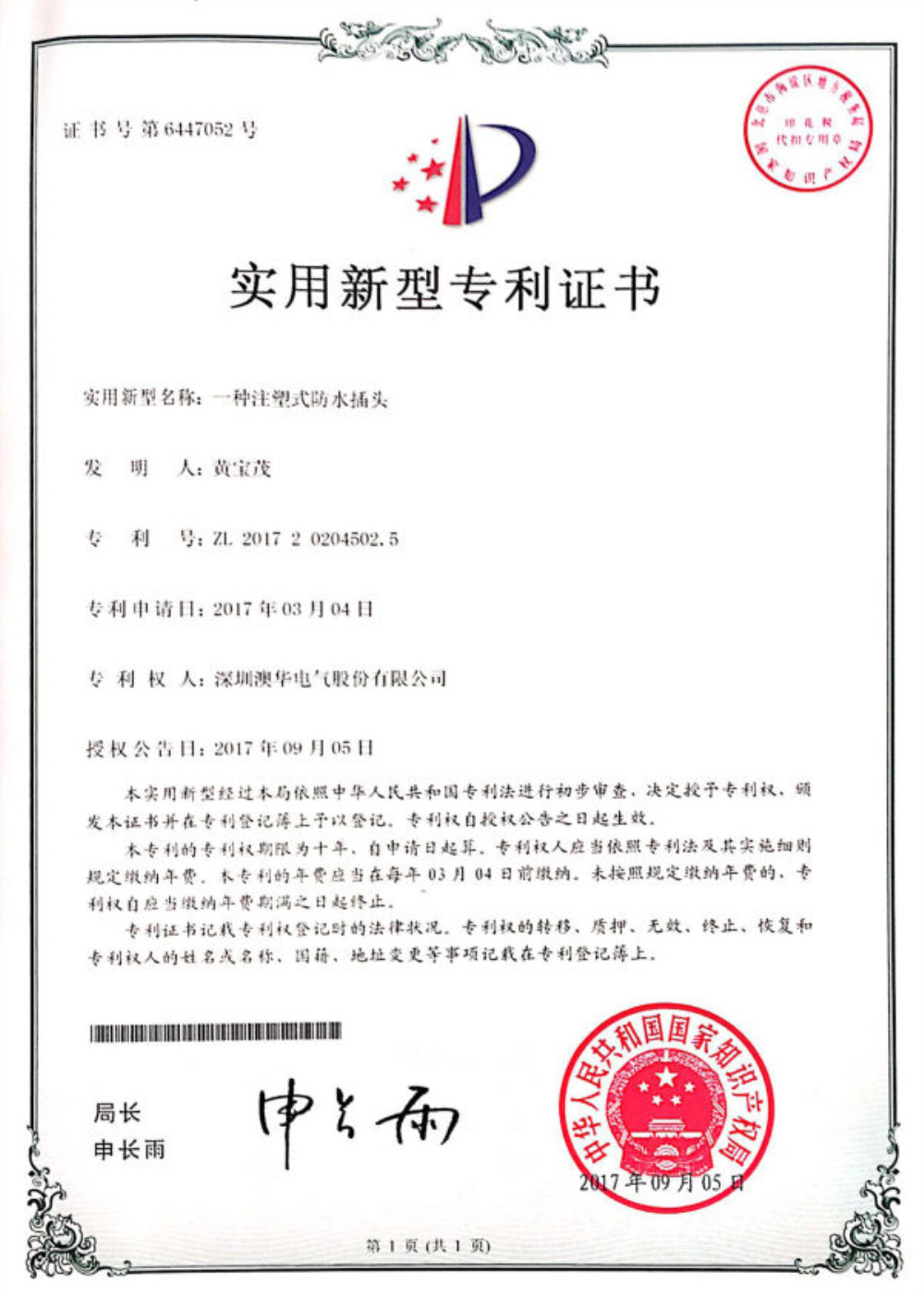 實(shí)用新型專利證書(shū)